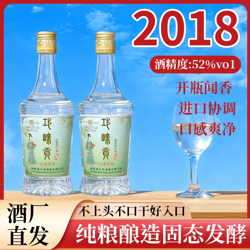 皇坛酒厂直发】2018年四川特产邛崃贡浓香型52度白酒正宗52度500ml