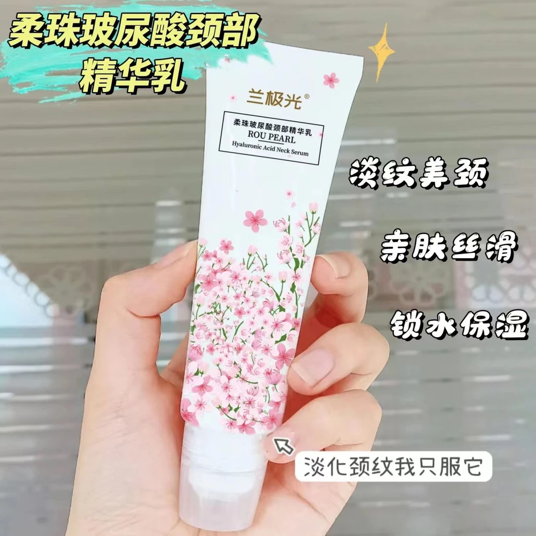 兰极光柔珠颈霜玻尿酸颈部精华乳