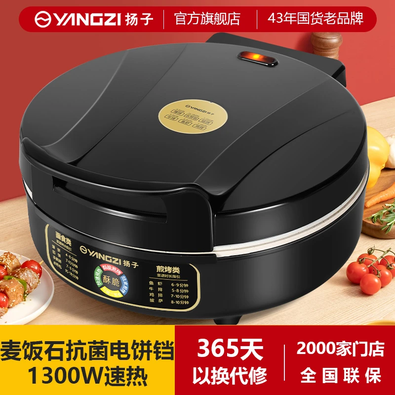 扬子家用电饼铛陶瓷不沾全自动烙饼锅多功能烧烤煎饼加深双面加热
