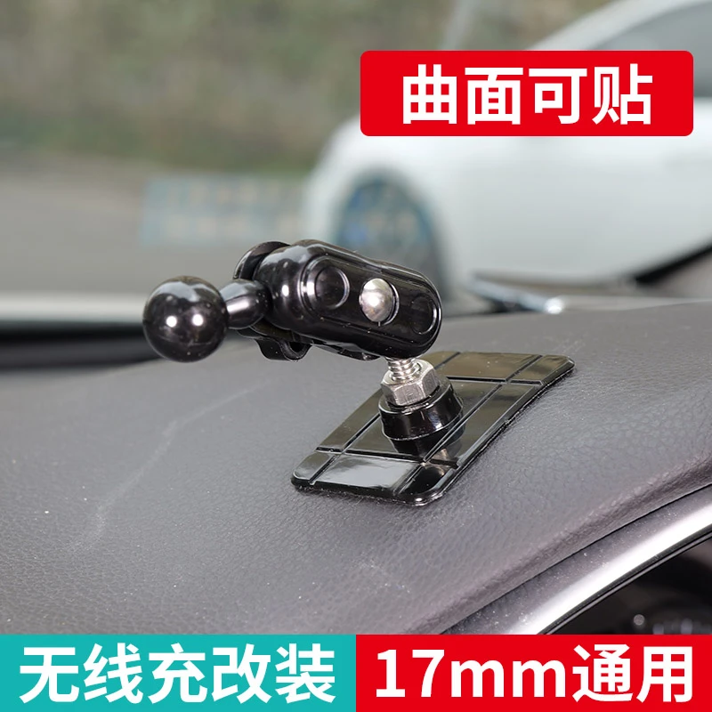 曲面弧度仪表台车载手机支架底座配件适用华为小米无线充改装17mm
