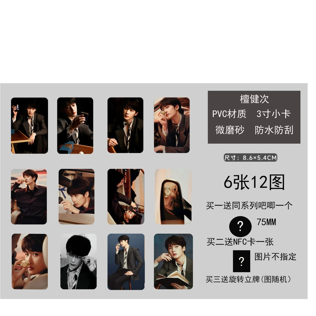 檀健次pvc防刮耐磨3寸微磨砂手感照片小卡