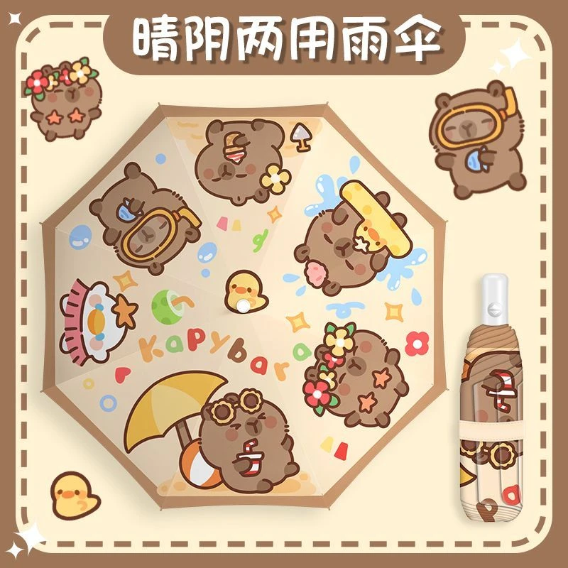 卡皮巴拉遮阳伞女生高颜值防紫外线雨伞小巧便携晴雨两用自动雨伞