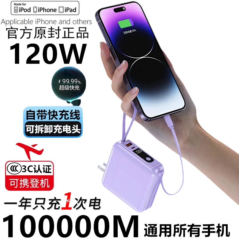 3C认证充电宝大容量超级快闪充80000M自带线AC插头120W便携20000m
