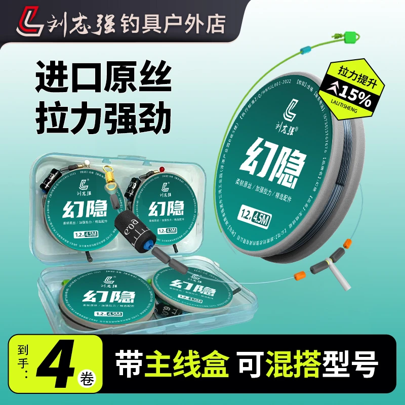 刘志强【四卷装】幻隐无结拉力超强成品线组进口主线主线成品线组