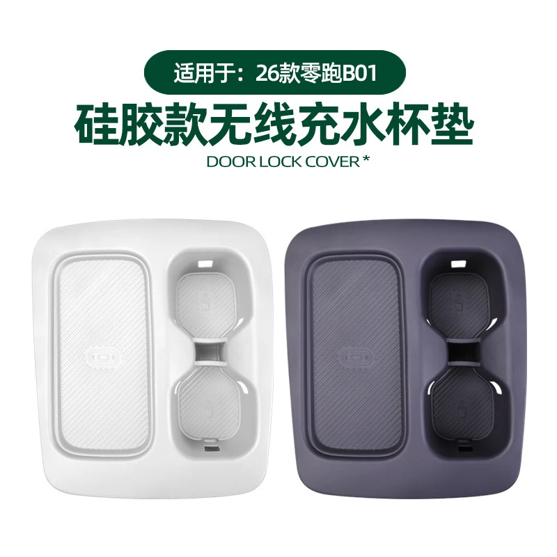适用26款零跑B01无线充水杯垫中控扶手箱储物盒收纳盒饰改装用品