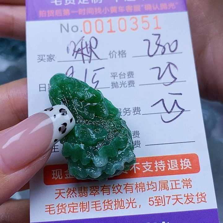 啾***咪未镶嵌定制翡翠翡翠