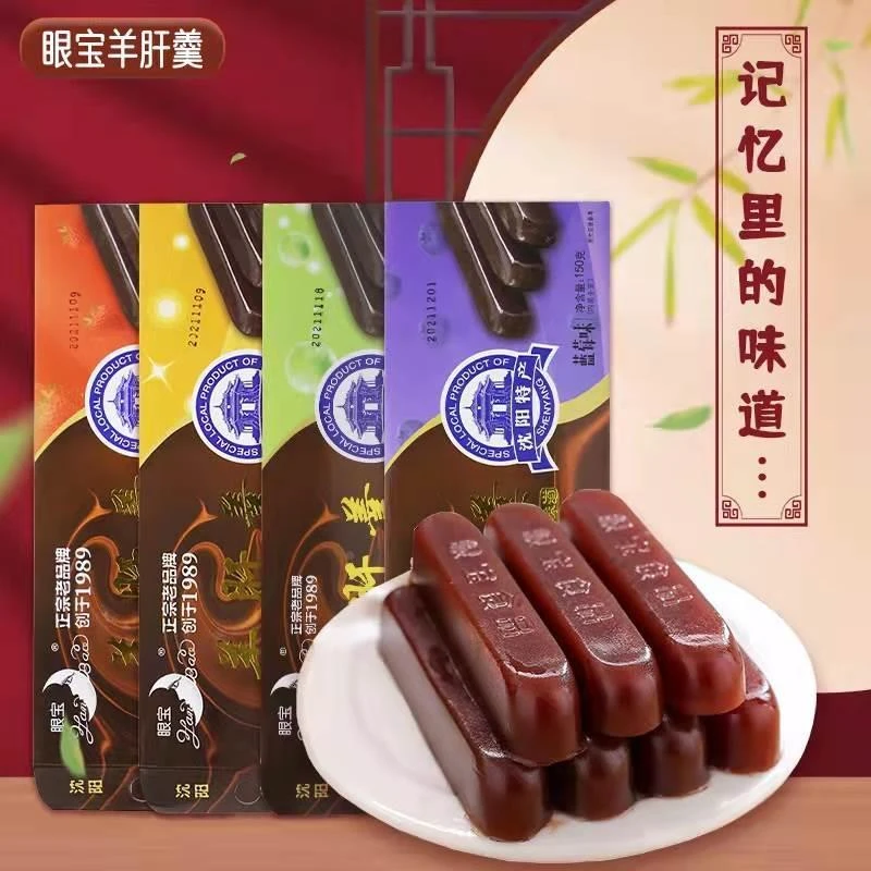 羊肝羹眼宝牌东北沈阳特产老式2023年爆款零食小吃7080后怀旧食品