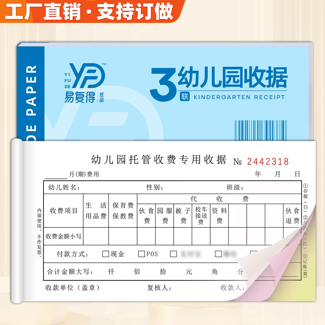 幼儿园专用收据新生入园学费收款单报名收款收据本托儿所收费单据