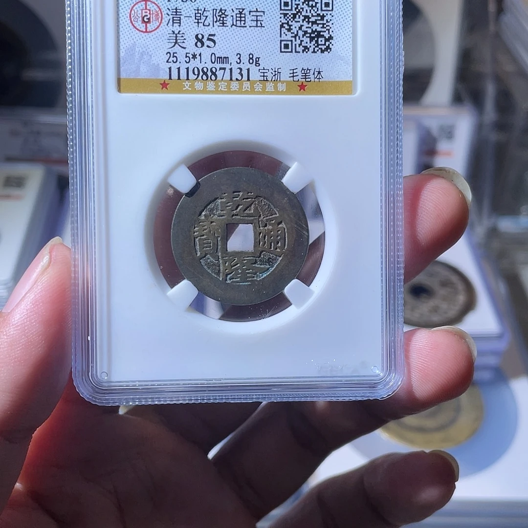 铜CD评级封装盒子币一个7131