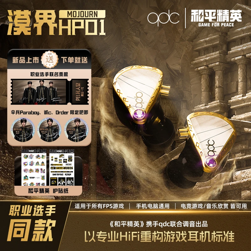 qdc漠界HP01 专业HiFi 游戏耳机 Typec有线耳机带麦和平精英联名