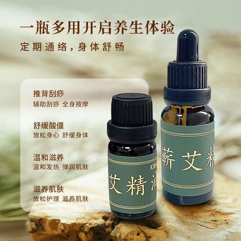 【艾星辰】20ml正宗蕲艾草精油全身通用按摩刮痧开背家用滋养艾草