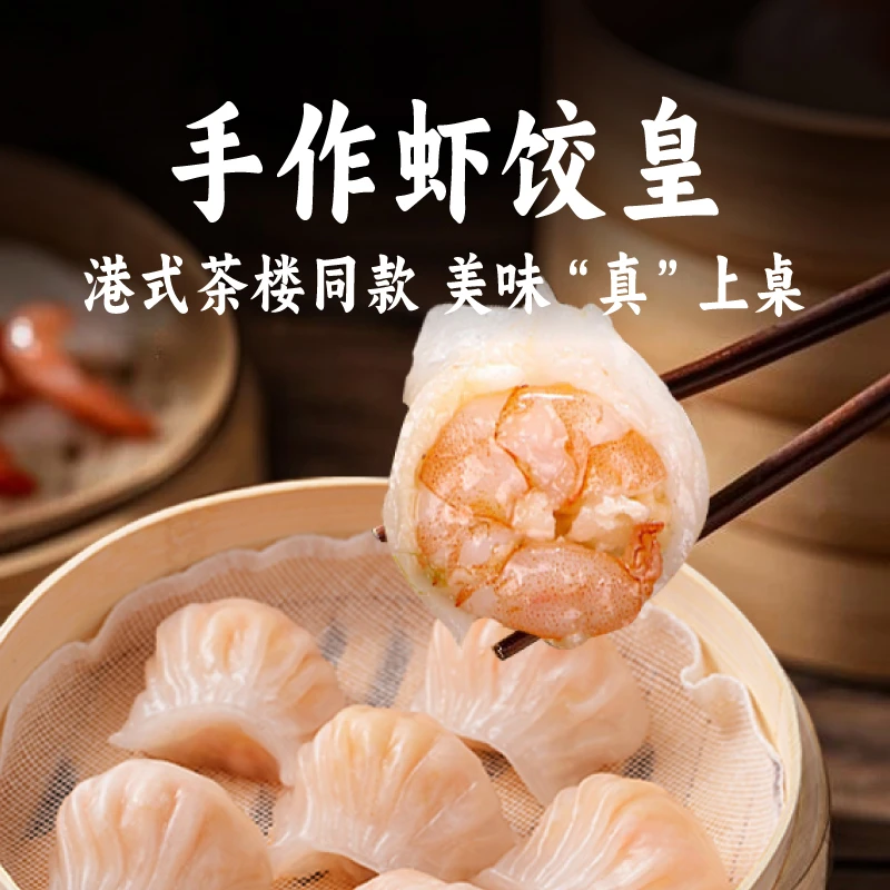 [万正奢选]明星单品-手作虾饺皇 顺丰到家