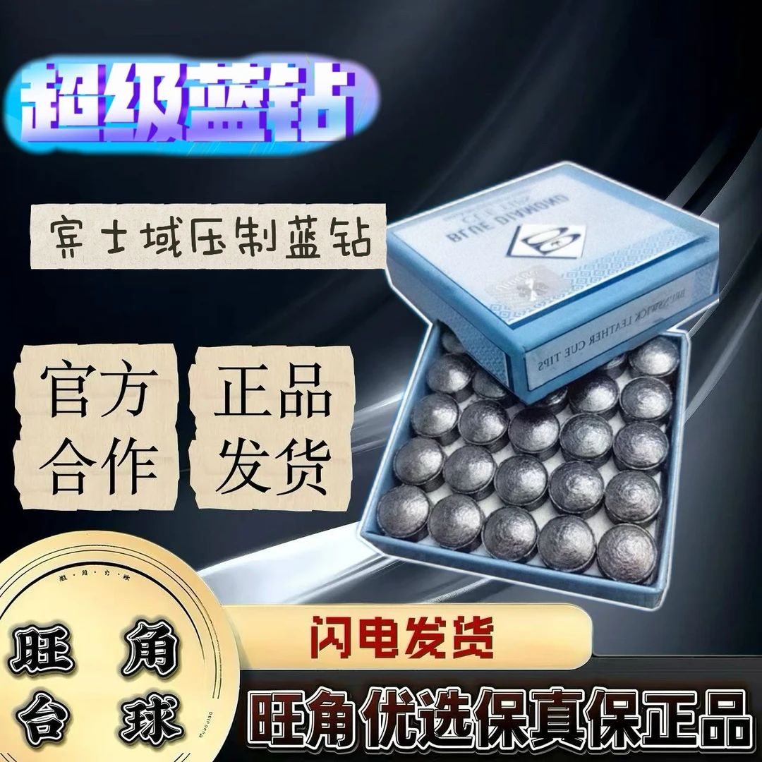 宾士域压制蓝钻皮头斯诺克台球杆皮头杆头桌球杆石家班同款11mm