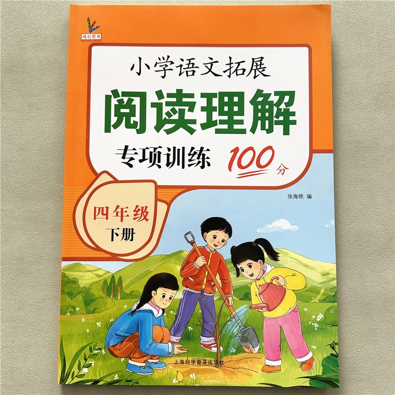四年级下册阅读理解训练人教版小学语文拓展课外阅读理解专项训练