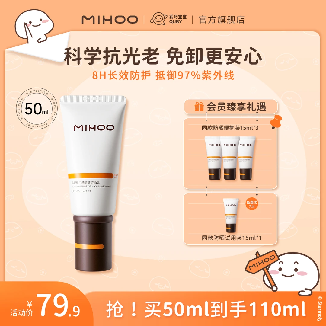 【50W粉丝回馈】小迷糊羽感清透防晒乳50ml SPF35  PA+++日常通勤