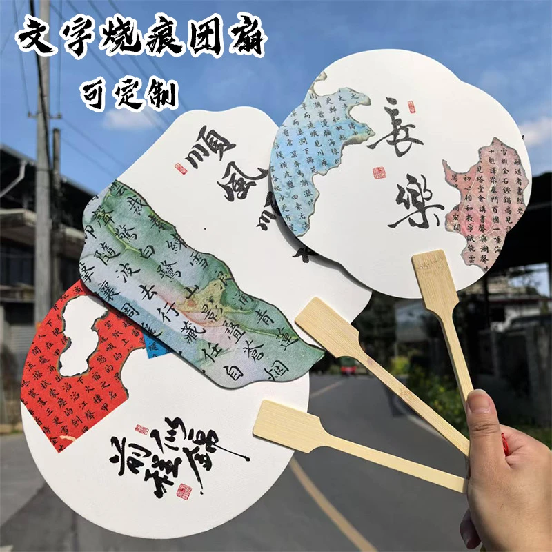 古风烧痕带字款书法扇子团扇便携手摇扇中国风文艺礼品夏季小礼物