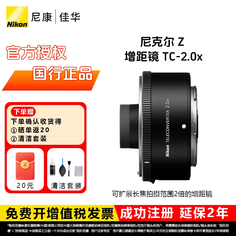 Nikon/尼康 Z 增距镜 C-2.0x 增倍镜适于Z70 200 100 400相机镜头