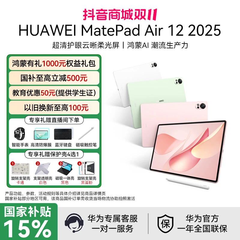 【原装星闪笔套餐】华为MatePad Air12英寸2025款平板电脑144Hz高刷
