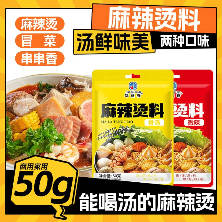麻辣烫料冒菜串串香火锅骨汤底料家用简单方便微辣不辣调味料