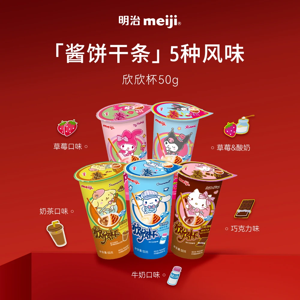 meiji/明治欣欣杯巧克力味酱饼干条50g混合口味牛奶草莓酸奶饼干