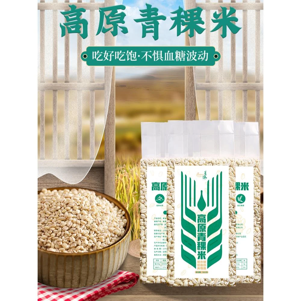 青海高原特产白青稞米官方旗舰店糙米杂粮膳食纤维低脂低升糖煮粥