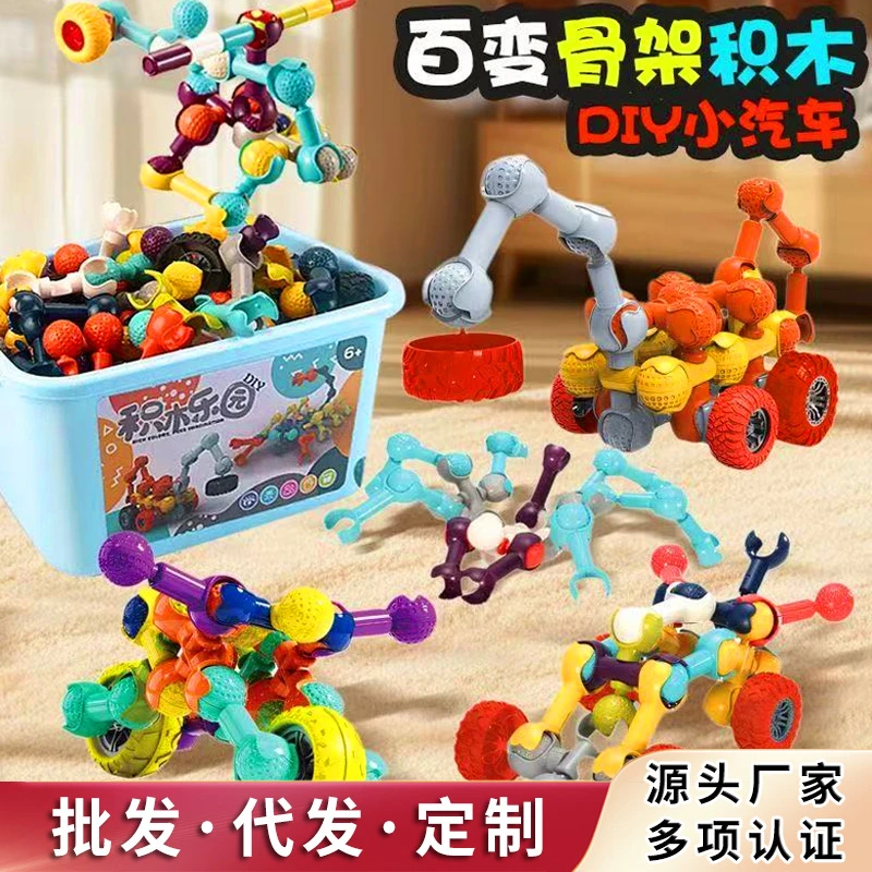 儿童百变积木骨架关节棒拼装积木智力开发幼儿园DIY拼插益智玩具