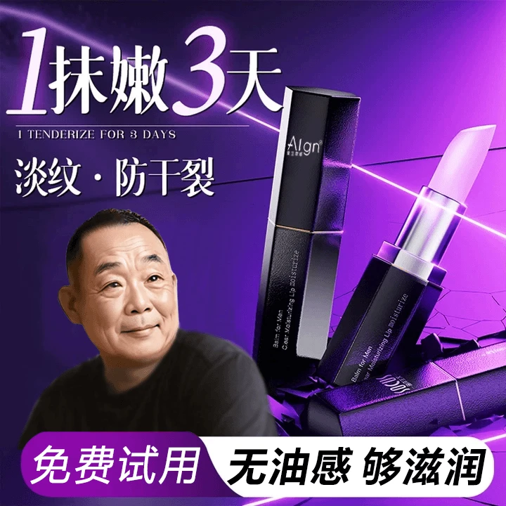【胖丨东丨来＆央媽认证】润唇膏男士补水保湿滋润防干裂起皮淡化唇.