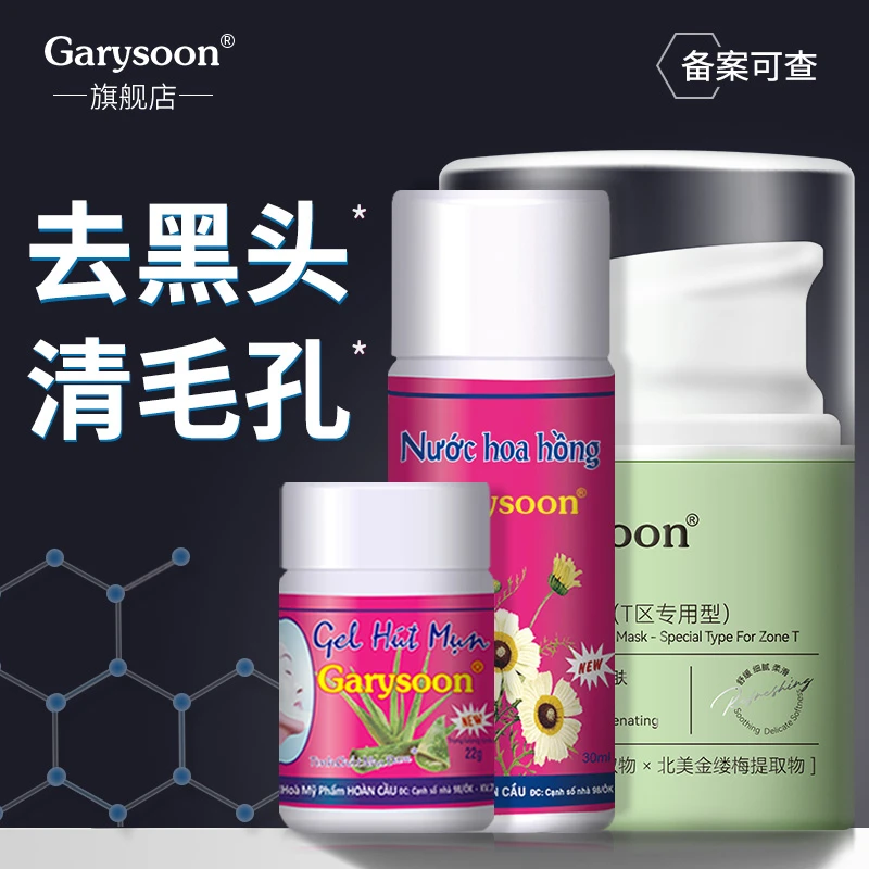 官方旗舰店正品泰国Garysoon鼻贴去黑头涂抹撕拉鼻膜泰国黑头水