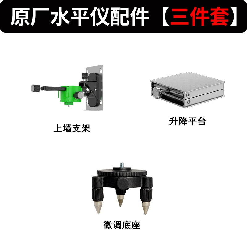 【配件三件套】水平仪微调贴墙底座360度多功能旋转通用升降平台