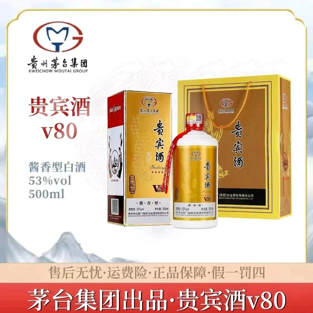 白金贵宾酒v80 2017年生产酱香型白酒 2瓶装自饮送礼53度500ml*2