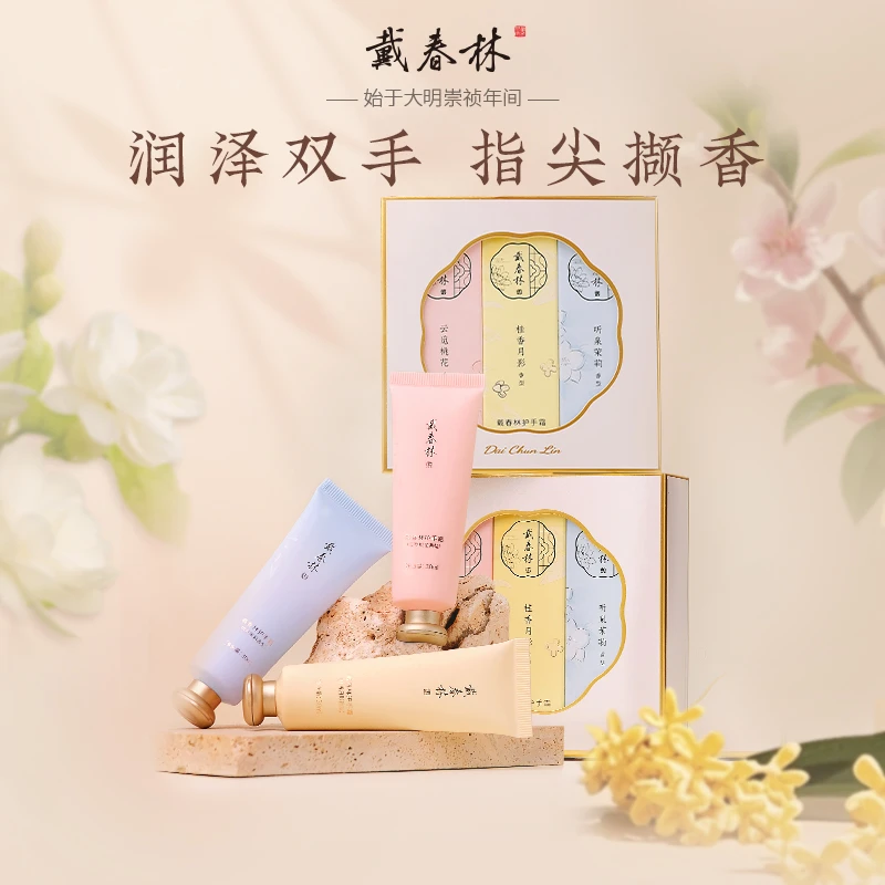 戴春林护手霜30ml水润保湿防干裂秋冬季小巧便携男女士国货美妆