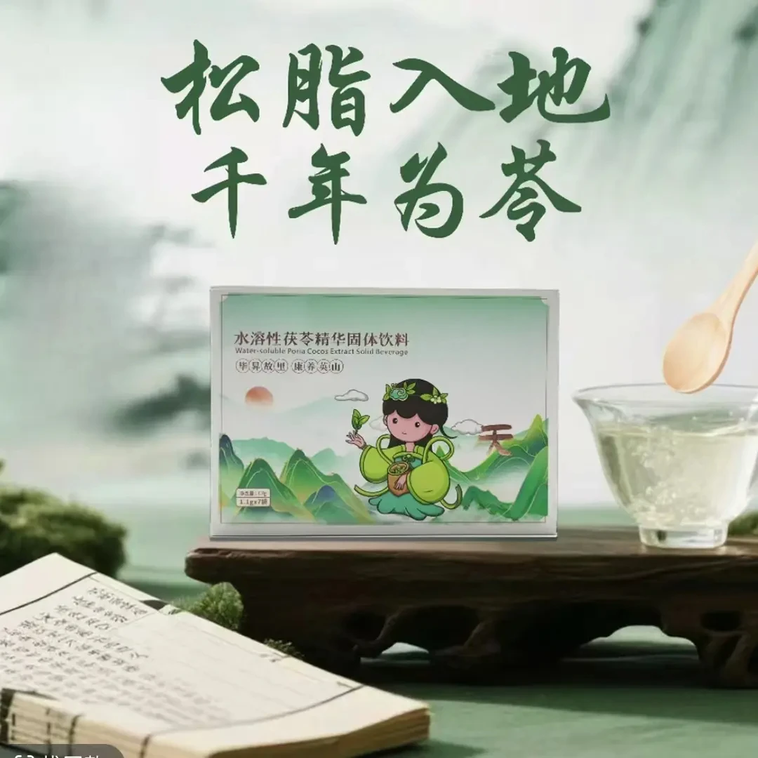 【颖有尽有】正养山三茯天茯苓固体饮料