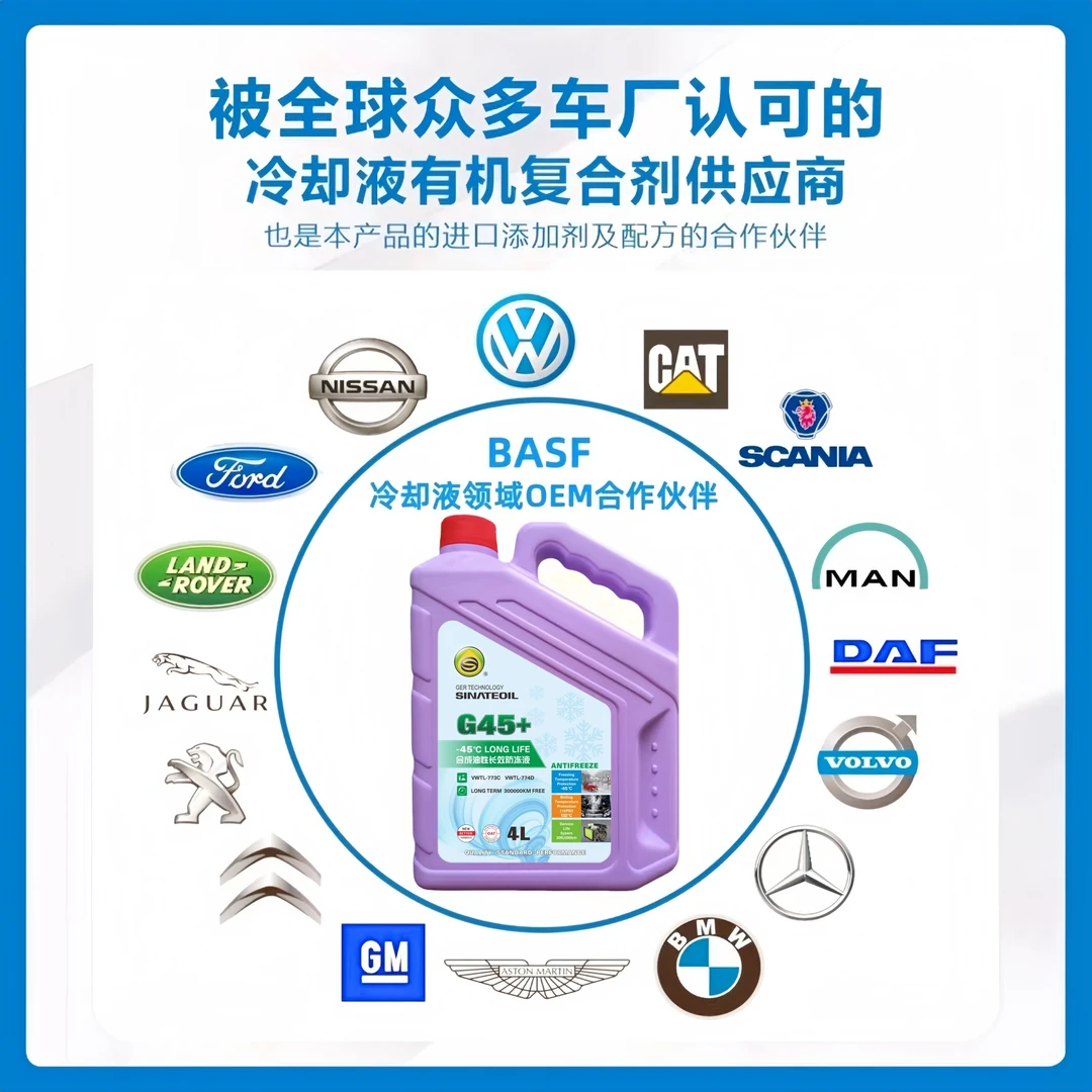 油性长效防冻液-45℃冰点,每桶4L每车2桶,通过宝马及众多车厂认证