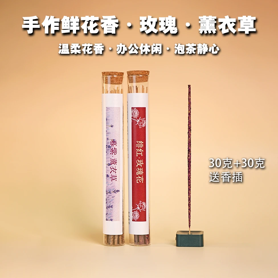 【买一送一手作花香玫瑰香】30克竹签香线香中式香