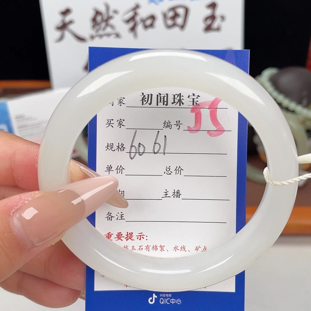 和田玉手镯未镶嵌星*