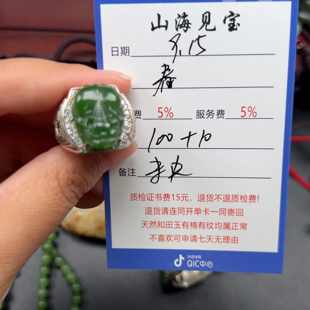 银S925镶嵌戒指和田玉春**雨