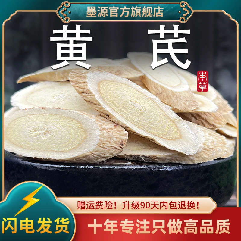 黄芪中药材甘肃黄氏切片泡水茶大片非野生可搭防己汤党参当归组合