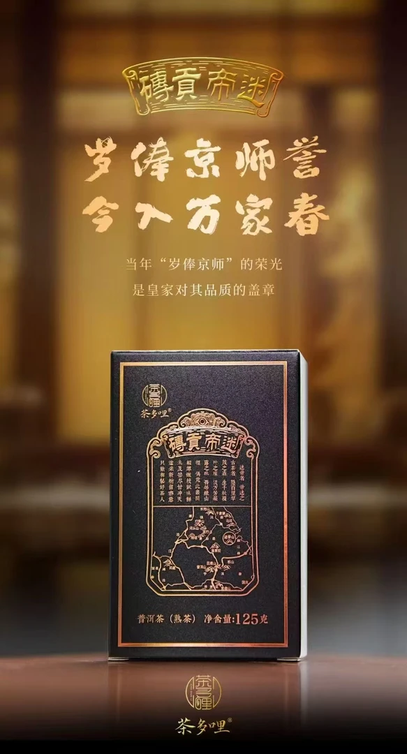茶多哩24年迷帝黑砖杏仁香125克