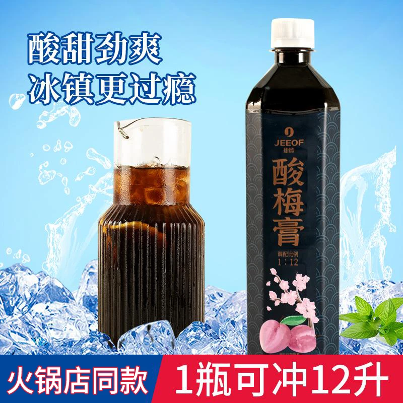 酸梅膏12倍浓缩酸梅汤摆摊专用火锅麻辣香锅餐饮商用酸梅汁