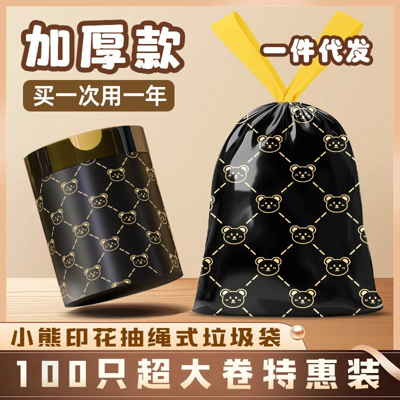 轻奢加厚黑色小熊垃圾袋一次性印花家用厨房手提式大号抽绳垃圾袋