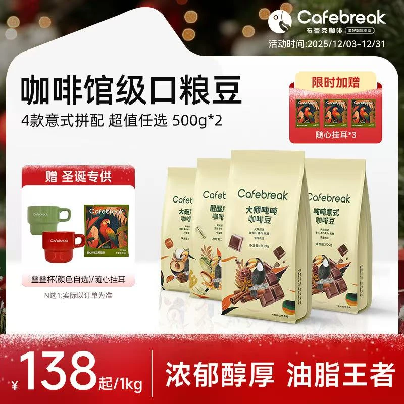 【线下门店同款】布蕾克随心圣诞节醒醒吨吨意式深度烘焙精品咖啡豆