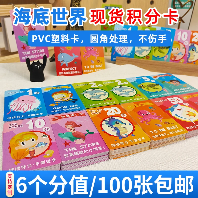 现货PVC海底世界积分卡海洋奖励专属通版卡片个性定制防水卡订做