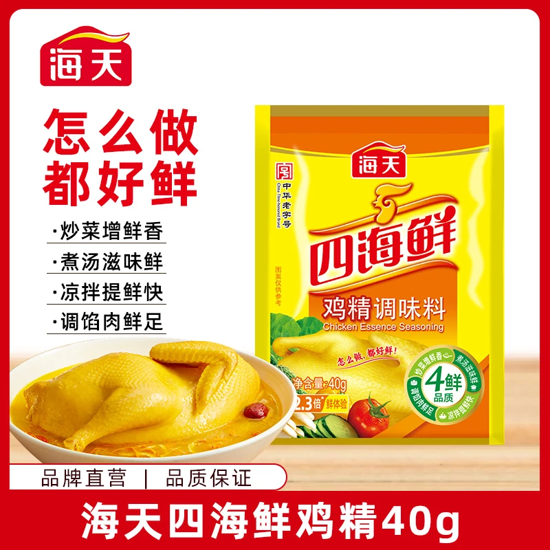 【赠】海天四海鲜鸡精40g 加一点就好鲜家庭厨房提鲜调味料