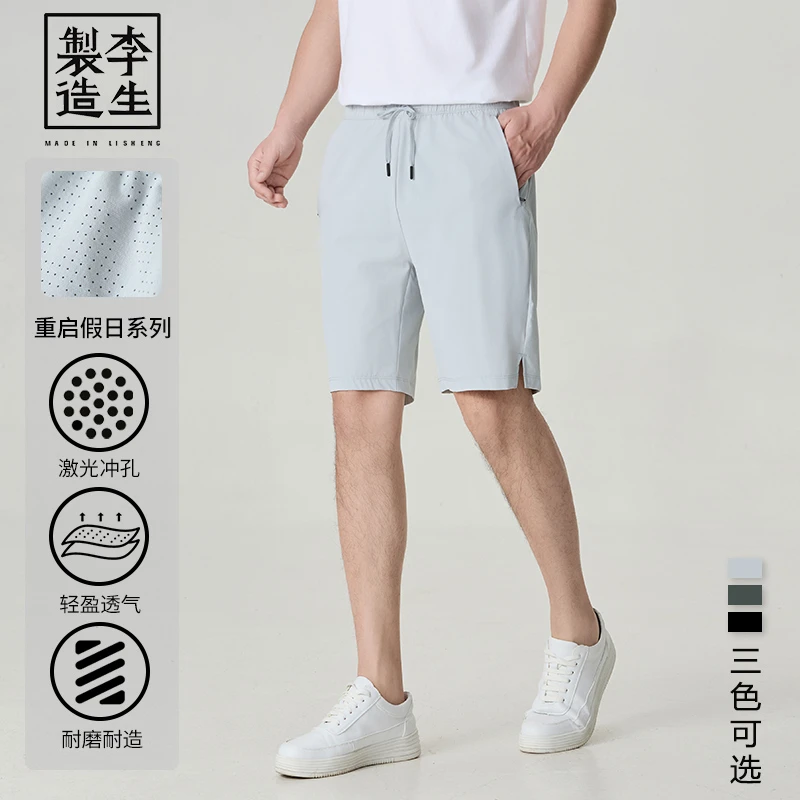 【李生制造】重启假日系列超轻盈激光打孔速干运动休闲短裤5Q20409