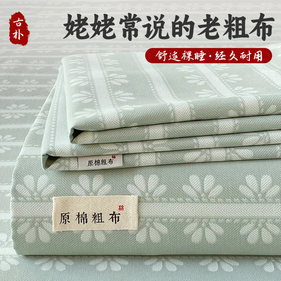 夏季加厚老粗布床单单件非纯棉全棉麻凉席被单双人宿舍床笠三件套