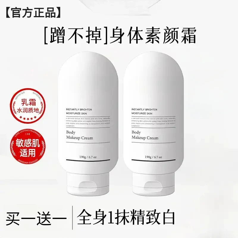 麦爆了【防蹭升级版3.0】身体素颜霜熊果苷保湿身体乳清爽自然不油