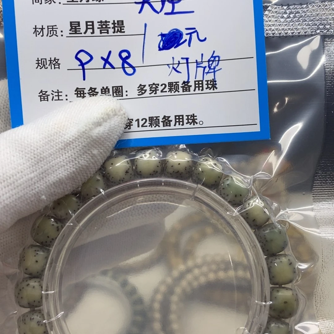 【闪购商品】星月菩提手串C1——————-
