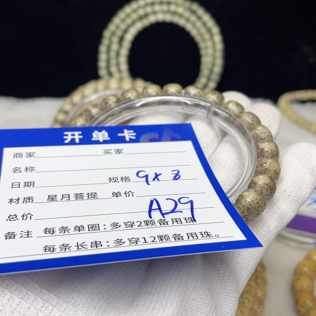 星月菩提手串A29 星月菩提