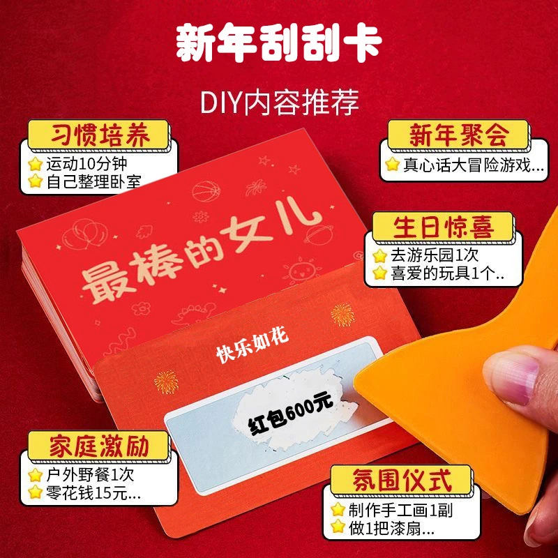 童年颂2025【新年刮刮卡】新年礼物  DIY益智趣味刮刮卡 亲子互动