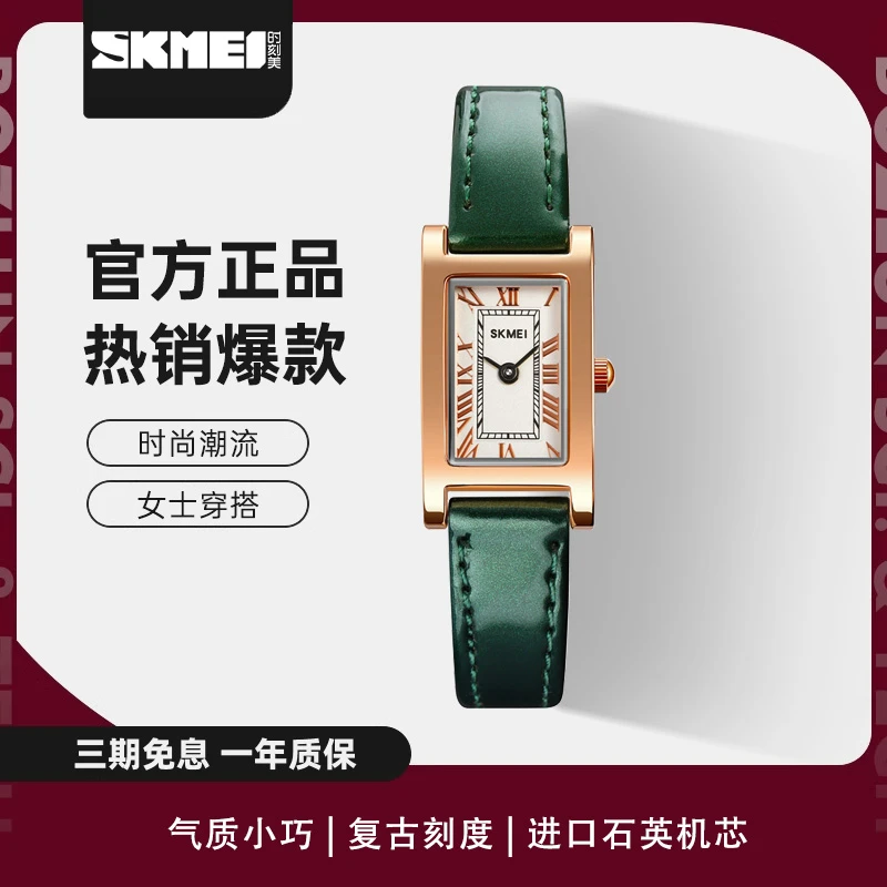 SKMEI/时刻美时尚精致方形女士手表小巧百搭气质石英表